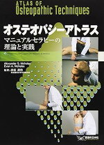 楽天市場】オステオパシーアトラス マニュアルセラピーの通販