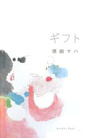 【中古】（良い）ギフト