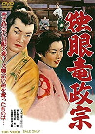 【中古】独眼竜政宗 [DVD]