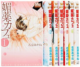 【中古】媚薬カフェ コミック 1-7巻セット (マーガレットコミックス)