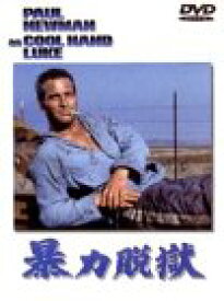 【中古】(非常に良い)暴力脱獄 [DVD]