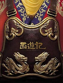 【中古】(非常に良い)西遊記 59000枚限定版(2枚組) [DVD]