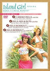 【中古】(非常に良い)Island Girl フラダンス・フィットネス・ワークアウト DVD-BOX