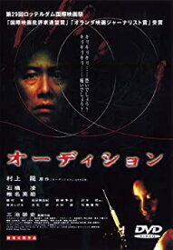 【中古】(非常に良い)オーディション [DVD] 石橋凌, 椎名英姫, 松田美由紀, 大杉漣, 石橋蓮司 (出演), 三池崇史 (監督)