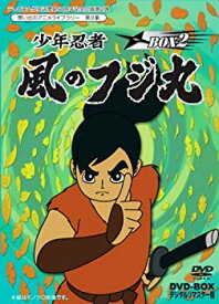 【中古】(非常に良い)テレビまんが放送開始50周年記念企画第2弾 少年忍者 風のフジ丸 DVD-BOX デジタルリマスター版 BOX2【想い出のアニメライブラリー 第8集】
