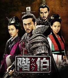 【中古】(非常に良い)階伯 [ケベク] (ノーカット完全版) コンプリート・スリムDVD-BOX