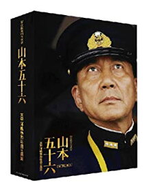 【中古】(未使用・未開封品)聯合艦隊司令長官 山本五十六 -太平洋戦争70年目の真実-【愛蔵版】 (初回限定生産) [Blu-ray]
