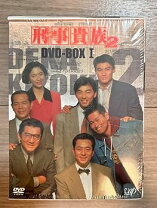 楽天市場】刑事貴族2 dvdの通販