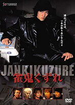楽天市場】雀 鬼 dvdの通販