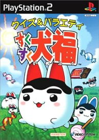 【中古】(未使用・未開封品)すくすく 犬福