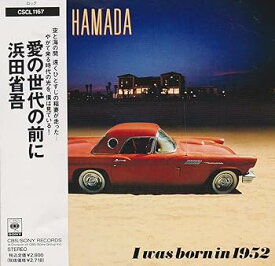 【中古】(非常に良い)愛の世代の前に - 浜田省吾 [audioCD] 浜田省吾: Artist