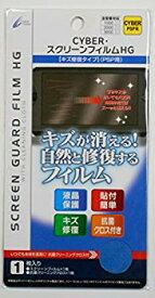 【中古】PSP液晶保護フィルム キズ自己修復フィルムHG(サイバー) wyw801m