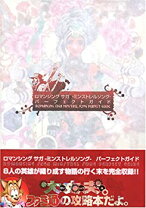 楽天市場】ロマンシング サガ ミンストレルソング 攻略本の通販 