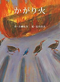 【中古】かがり火