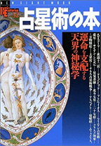 楽天市場】図説 占星術事典の通販