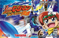 楽天市場】B－伝説! バトルビーダマン ～炎魂(ファイヤースピリッツ 
