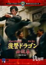 楽天市場】残酷復讐拳（CD・DVD）の通販