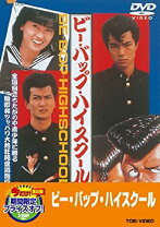 楽天市場】ビーバップハイスクール（CD・DVD）の通販