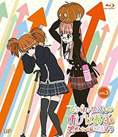 【中古】てさぐれ！部活もの すぴんおふ プルプルんシャルムと遊ぼう Vol.3 [Blu-ray] qqffhab