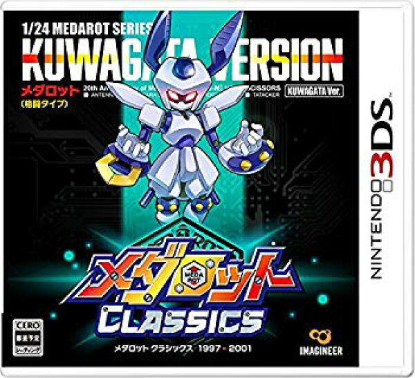【中古】【非常に良い】メダロット クラシックス クワガタVer. - 3DS