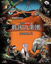 【中古】NHKスペシャル ホットスポット 最後の楽園 season2 Blu-ray BOX