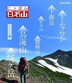 【中古】【非常に良い】にっぽん百名山 東日本の山2 [Blu-ray]