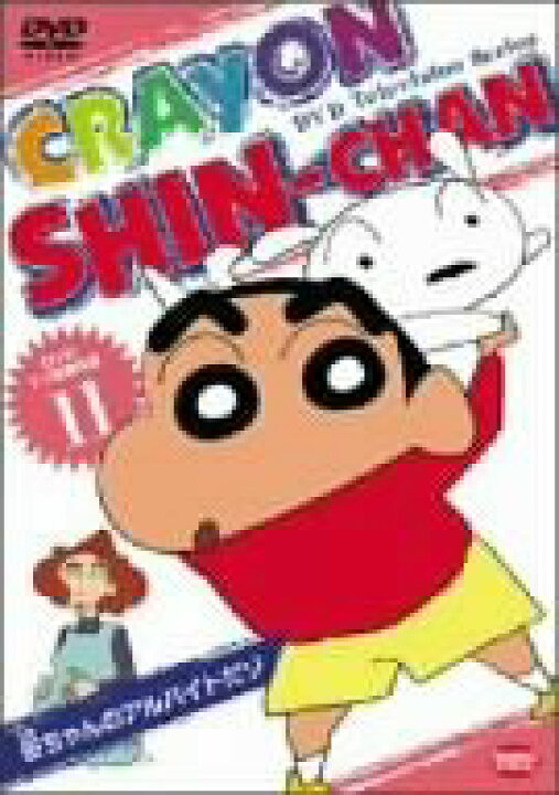 楽天市場】【中古】クレヨンしんちゃん DVD TV版傑作選 11 : ドリエム 