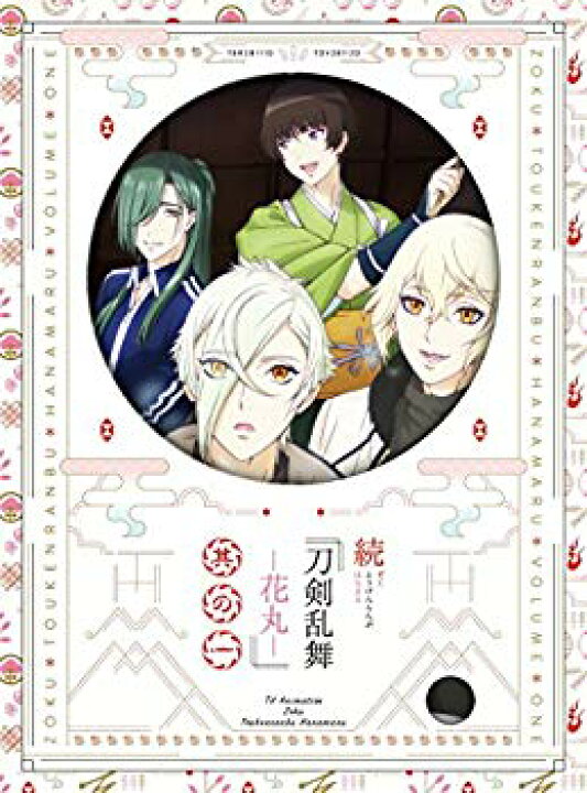 楽天市場】【中古】続『刀剣乱舞-花丸-』 其の一 DVD (初回生産限定版 刀剣乱舞 花丸 DVD 初回限定版 文教堂特典付き