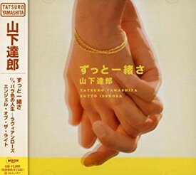 【中古】【非常に良い】ずっと一緒さ 6g7v4d0