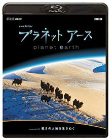【中古】NHKスペシャル プラネットアース Episode 4 「乾きの大地を生きぬく」 [Blu-ray] 2mvetro