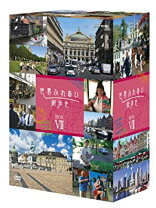 楽天市場】世界ふれあい街歩き dvd－boxの通販