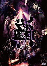 【中古】覇道征舞 [DVD]