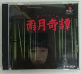 【中古】【非常に良い】雨月奇譚 p706p5g