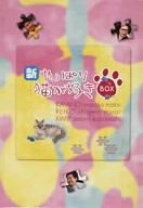 楽天市場】新やっぱり猫が好き dvdの通販