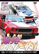楽天市場】爆発街道レーサーの通販