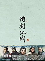 楽天市場】游剣江湖(ゆうけんこうこ) DVD－BOX2の通販