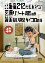 楽天市場】水曜どうでしょう dvd 5弾の通販