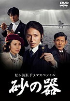 楽天市場】松本清張中古砂の器dvdの通販