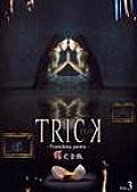 【中古】トリック 3 [レンタル落ち]