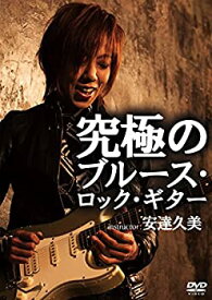【中古】究極のブルース・ロック・ギター [DVD]