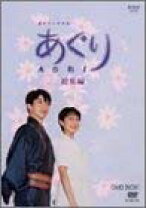 楽天市場】連続テレビ小説 あぐり 完全版 dvd-box 全13枚の通販