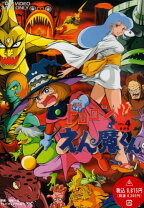 楽天市場】ドロロンえん魔くん DVD（アニメ｜DVD）：CD・DVDの通販