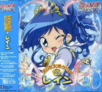 楽天市場】ふしぎ星の☆ふたご姫 プリンセスコレクションレインの通販 ふしぎ星のふたご姫 楽天コレクション