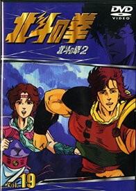 【中古】TVシリーズ 北斗の拳 Vol.19 [DVD]
