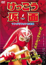 楽天市場】けっこう仮面 dvdの通販 けっこう仮面 DVD 実写版