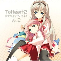 楽天市場】ToHeart2 Character Songs 2の通販