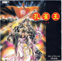 楽天市場】孔雀王 DVD－BOX（CD・DVD）の通販