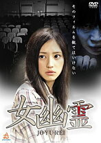 女優霊 DVD の通販