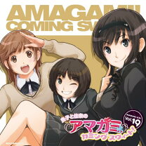 楽天市場】良子と佳奈のアマガミ カミングスウィート vol．1の通販