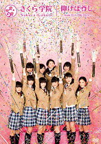 楽天市場】さくら学院（Blu-ray｜CD・DVD）の通販